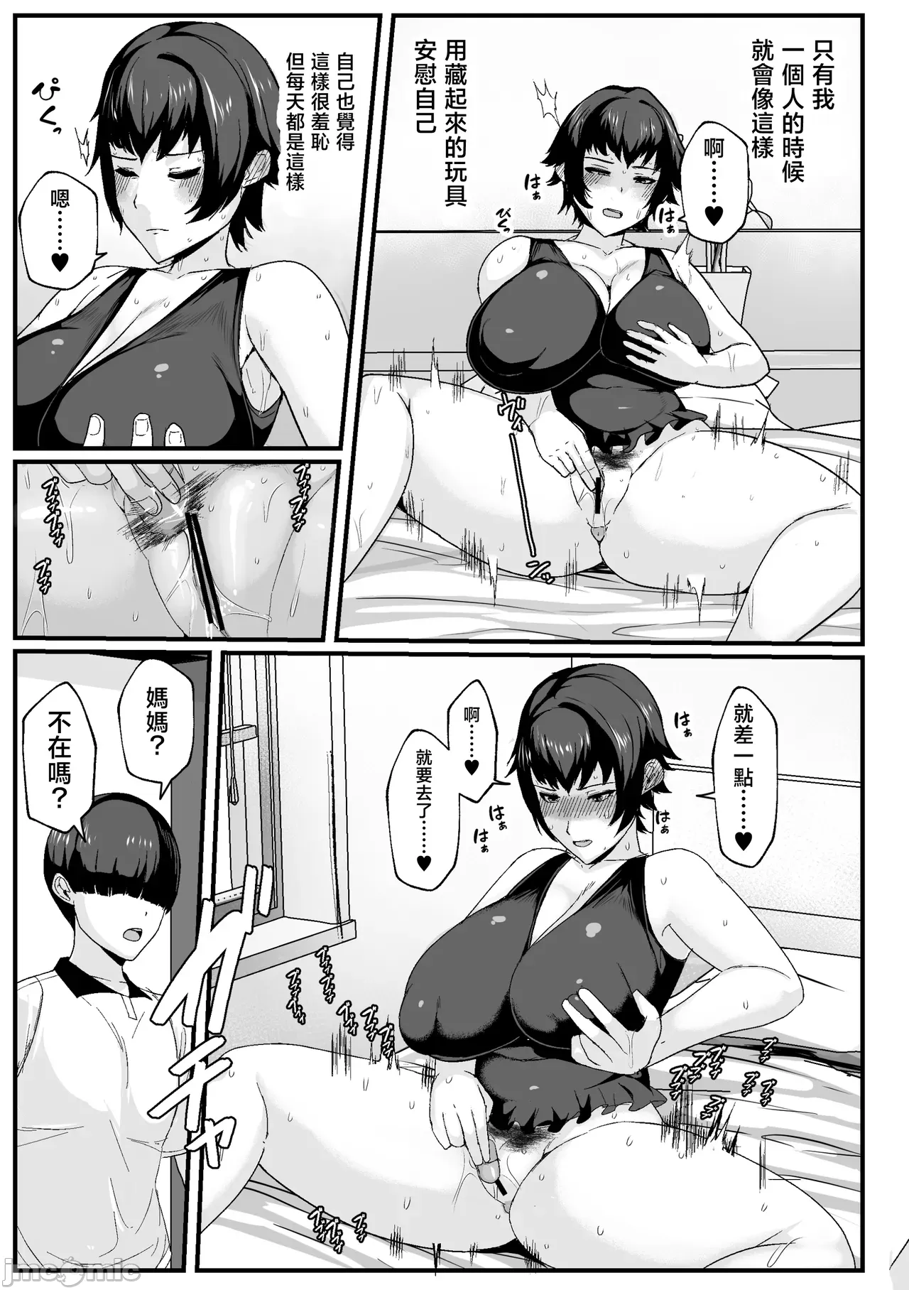 母さんの性欲処理をしてあげよう page 5 full