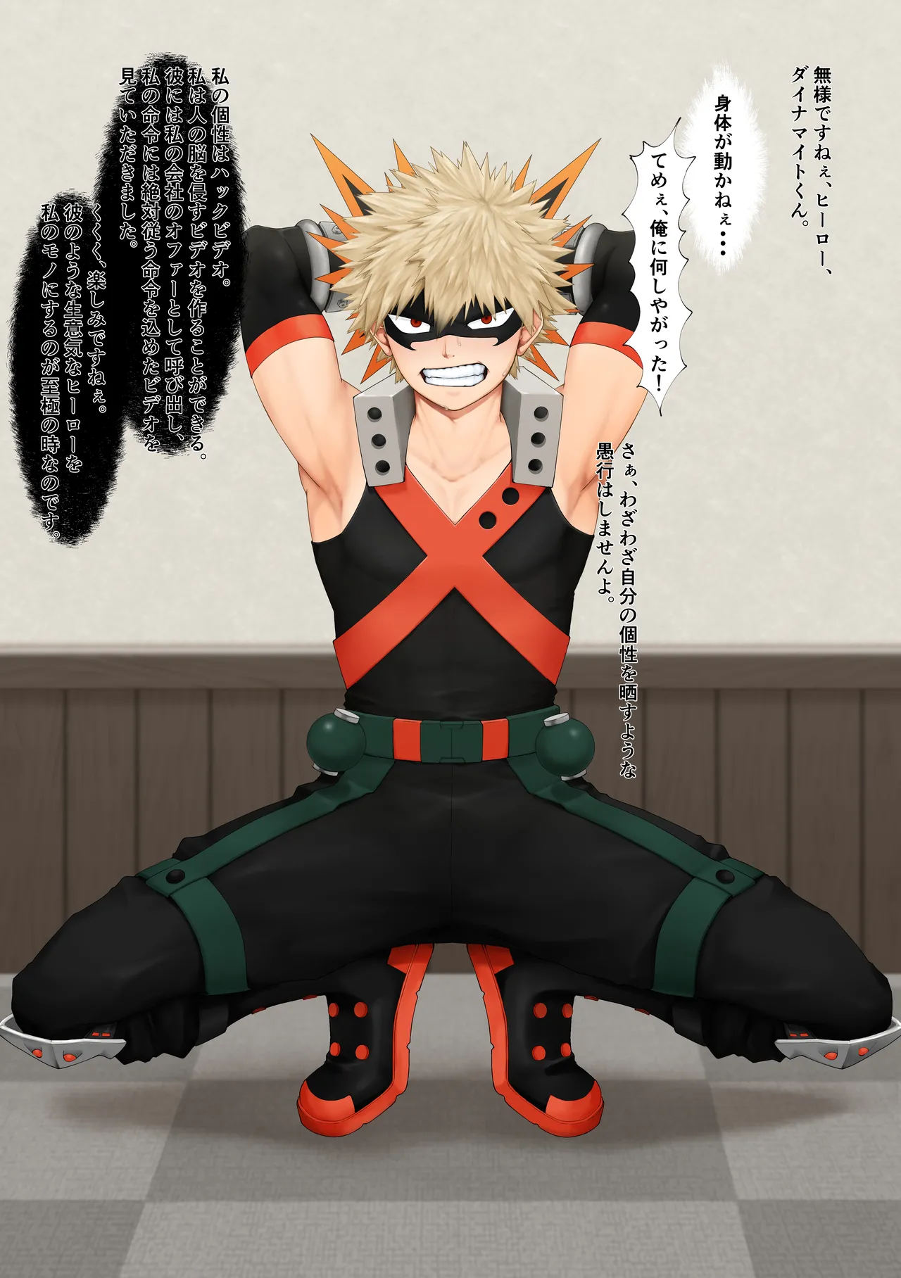ダイナ〇イト（爆〇）敗北 page 1 full