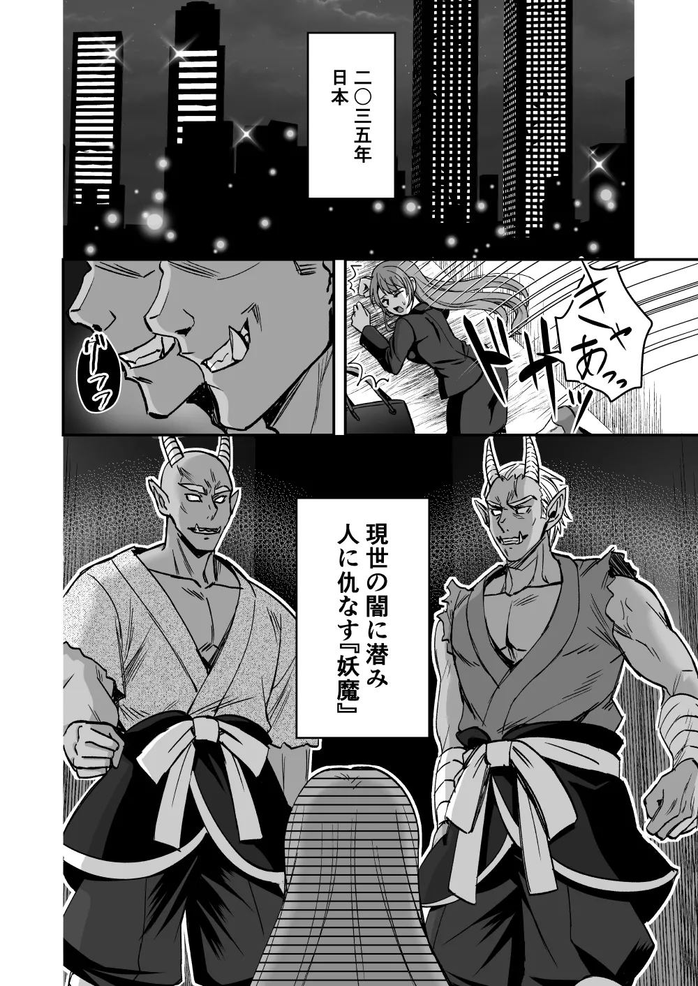【シエスタドールみーた）】斬魔忍騎ツルギ 最強忍者VSメス堕ち調教編 page 2 full