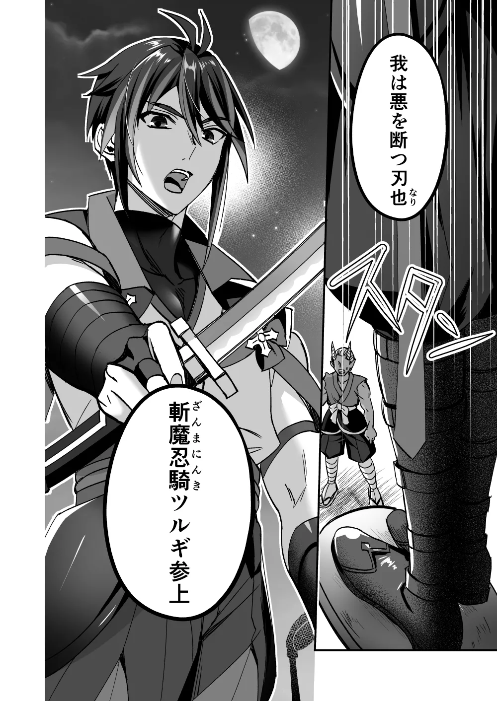 【シエスタドールみーた）】斬魔忍騎ツルギ 最強忍者VSメス堕ち調教編 page 4 full