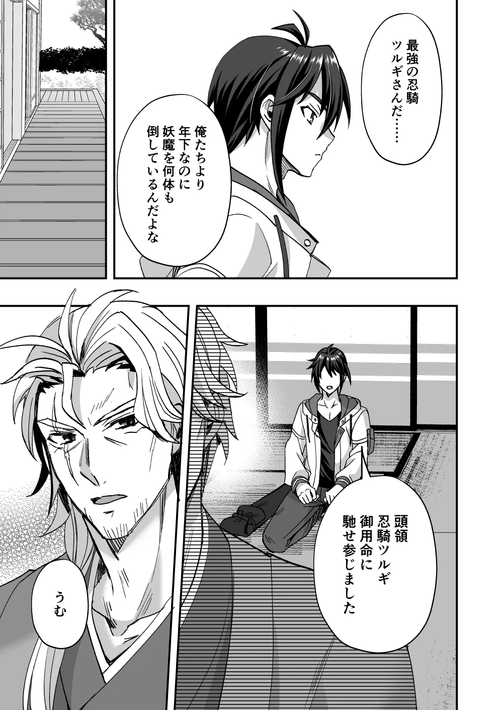 【シエスタドールみーた）】斬魔忍騎ツルギ 最強忍者VSメス堕ち調教編 page 7 full