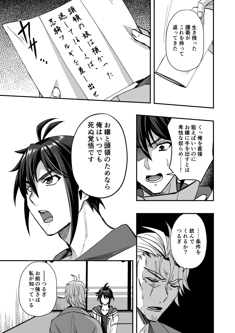 【シエスタドールみーた）】斬魔忍騎ツルギ 最強忍者VSメス堕ち調教編 page 9 full