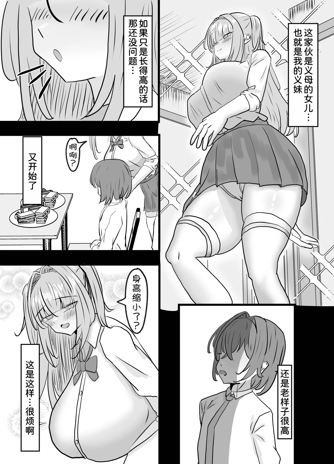 Dekai Gimai Gal ni Shiboritorareru Hanashi page 7 full