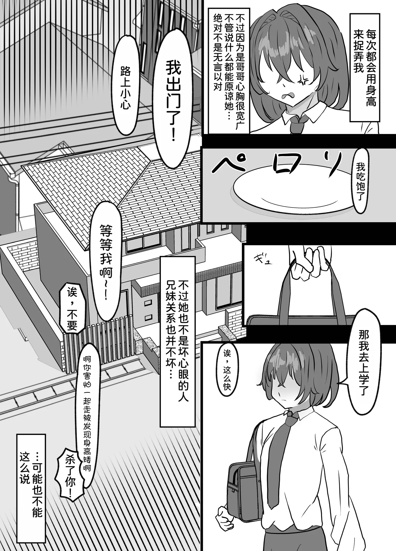 Dekai Gimai Gal ni Shiboritorareru Hanashi page 8 full