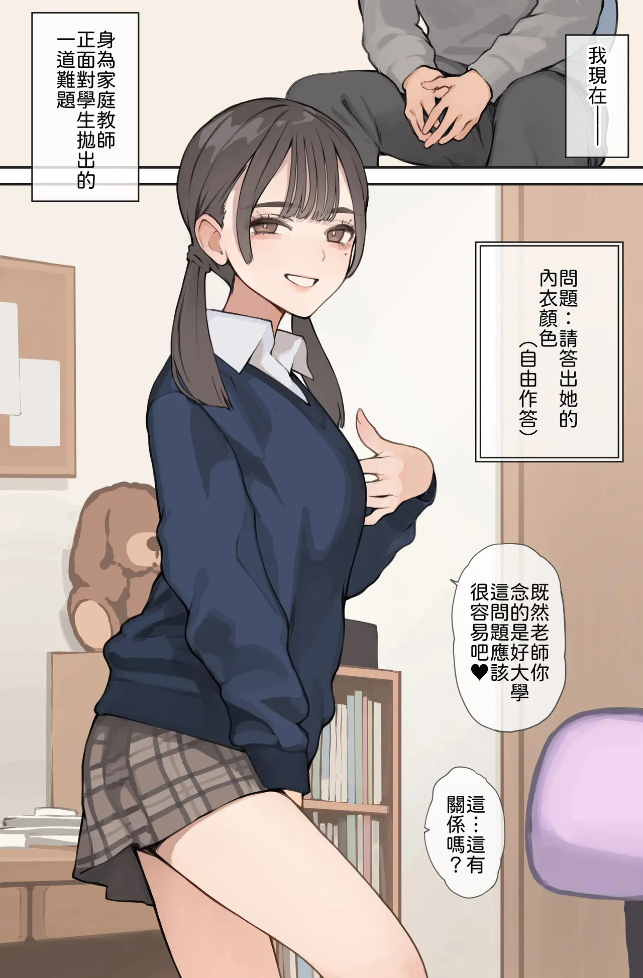 下着の色当て問題 page 1 full