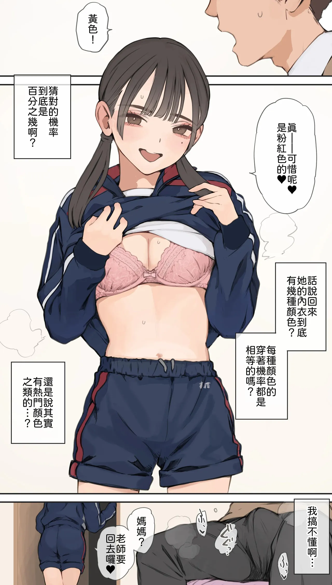 下着の色当て問題 page 5 full