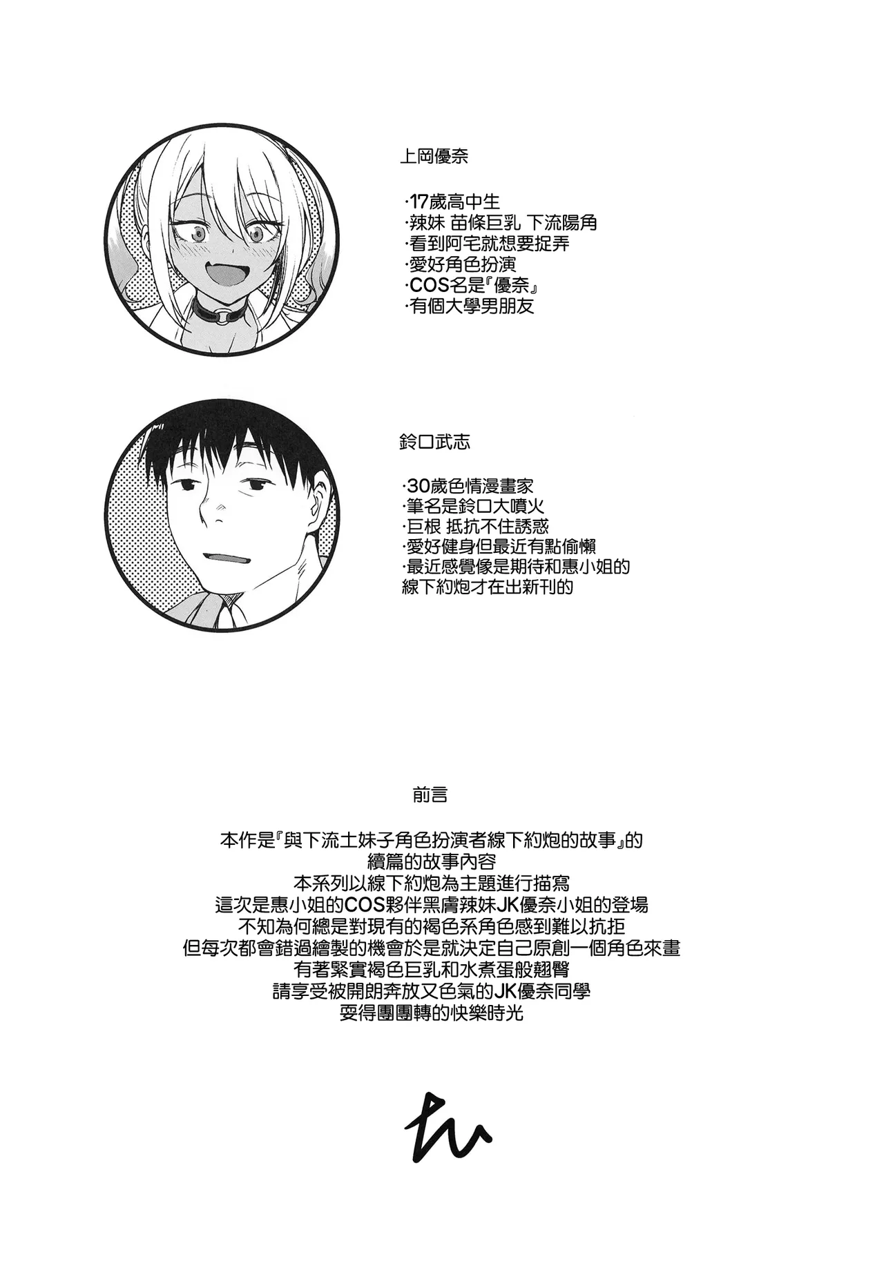 Sukebe Gal no Cosplayer to Offpako Shiteru Hanashi | 與下流的辣妹扮演者線下約砲的故事 page 3 full