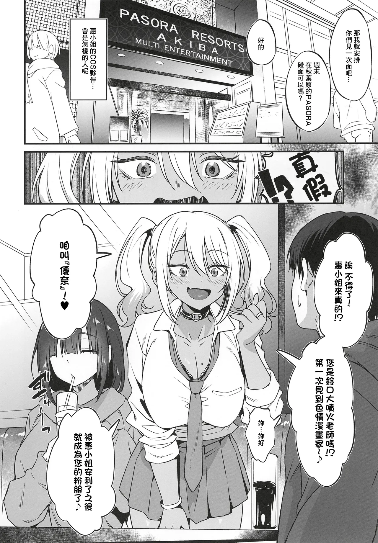 Sukebe Gal no Cosplayer to Offpako Shiteru Hanashi | 與下流的辣妹扮演者線下約砲的故事 page 5 full
