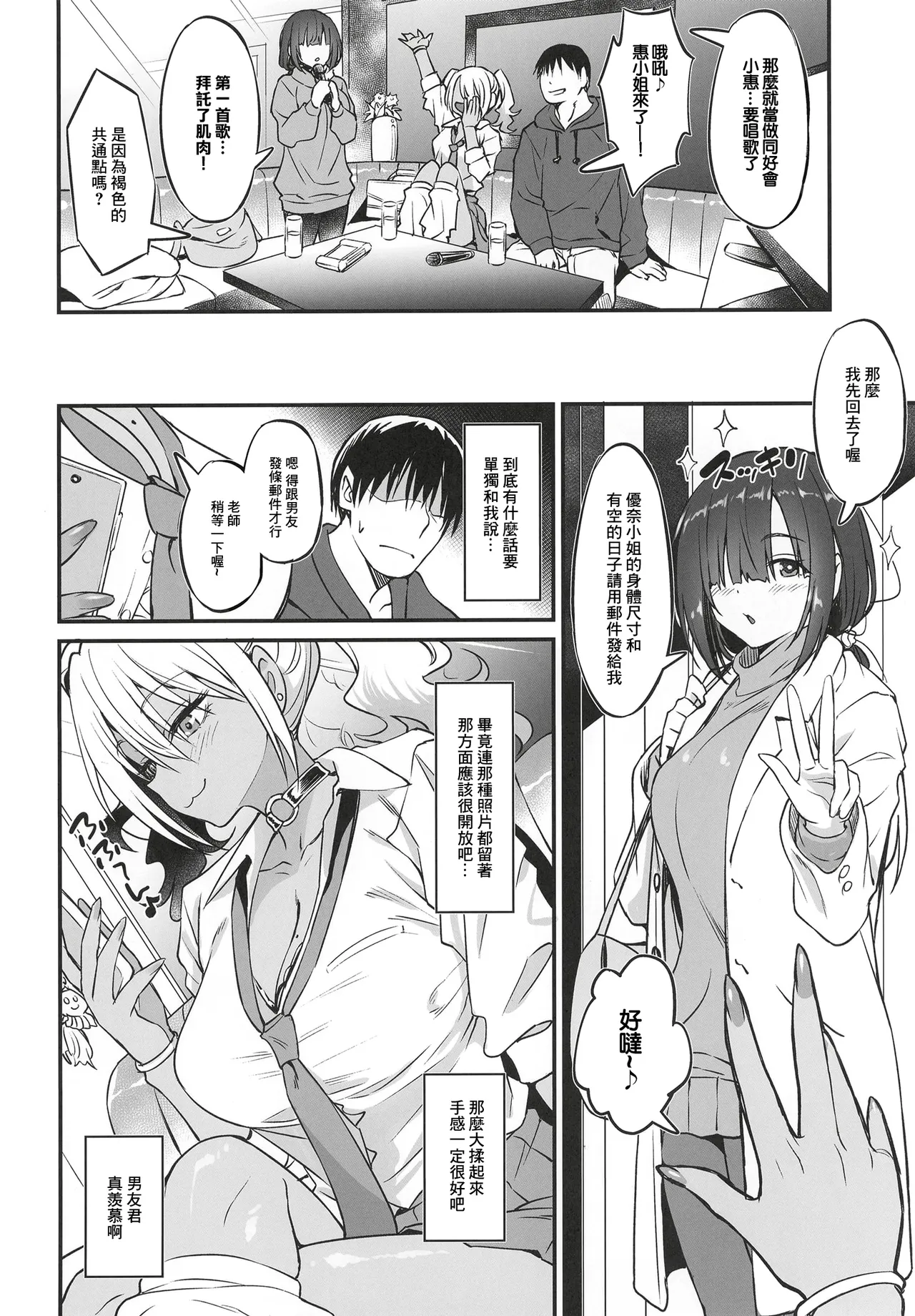 Sukebe Gal no Cosplayer to Offpako Shiteru Hanashi | 與下流的辣妹扮演者線下約砲的故事 page 9 full