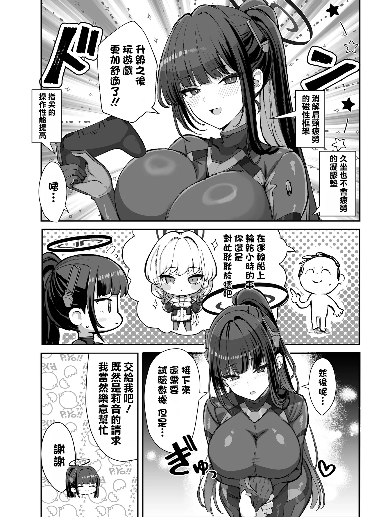 Hatsunetsu Hatsujou Gouriteki Dosukebe Suit page 5 full