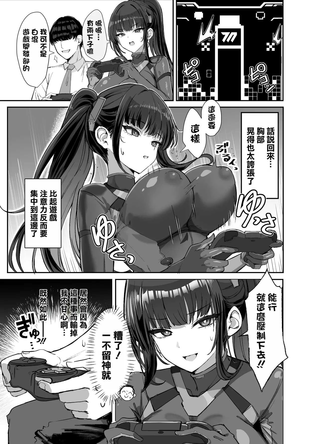 Hatsunetsu Hatsujou Gouriteki Dosukebe Suit page 6 full