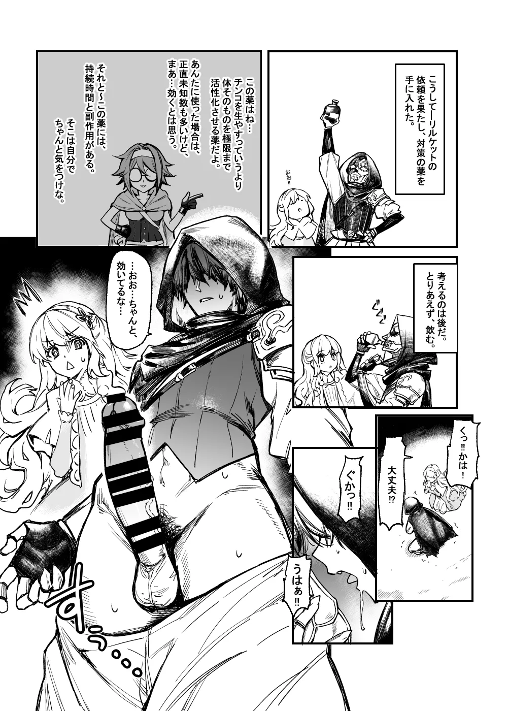C107新刊 page 5 full
