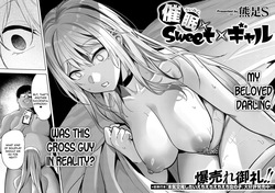 [Kuma Ashi S] Saimin x sweet x Gal (COMIC ExE 67) [English] [SDTLs] [Digital] — page 24