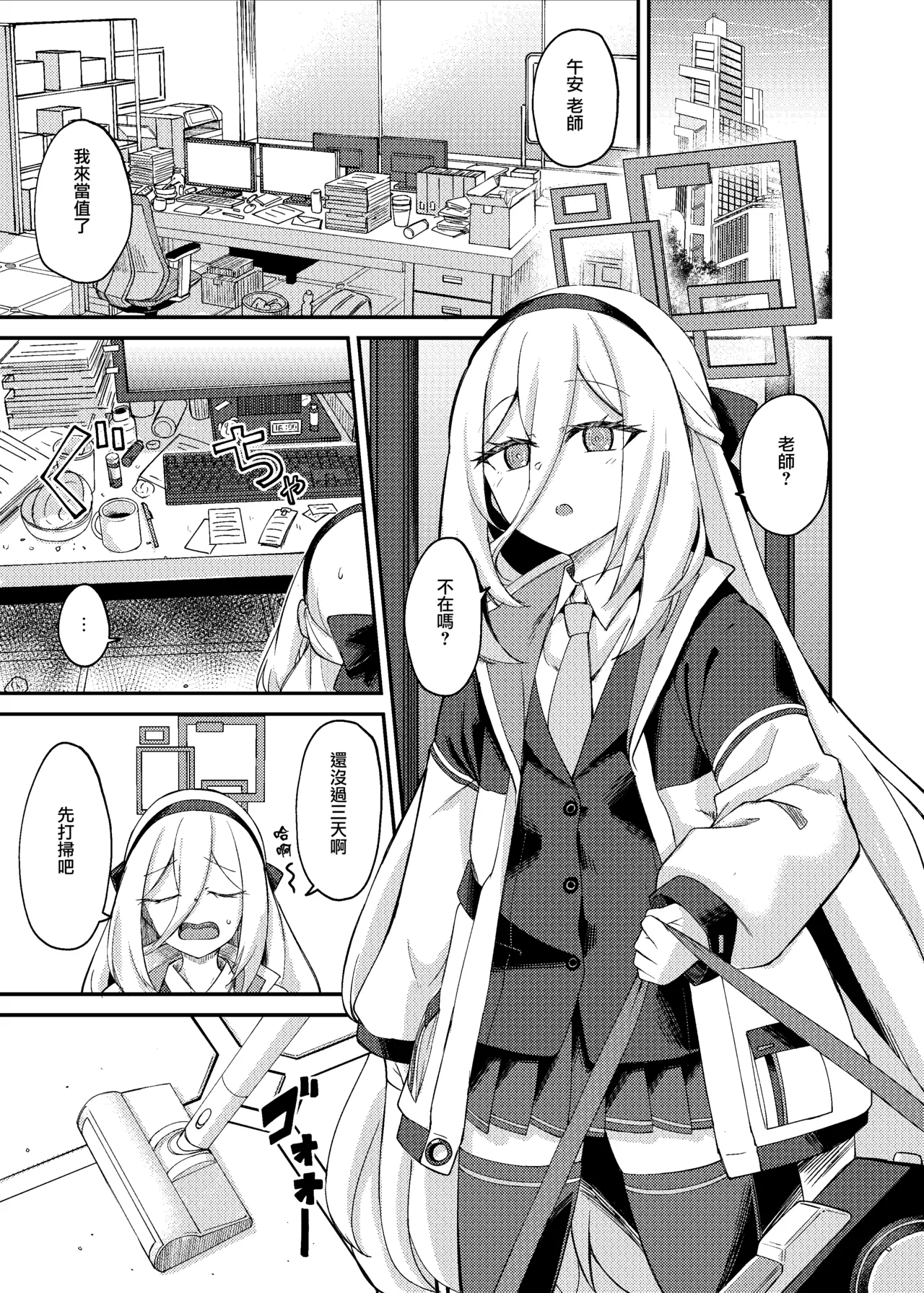 Watashi ga Iru ja Nai desu ka! page 4 full