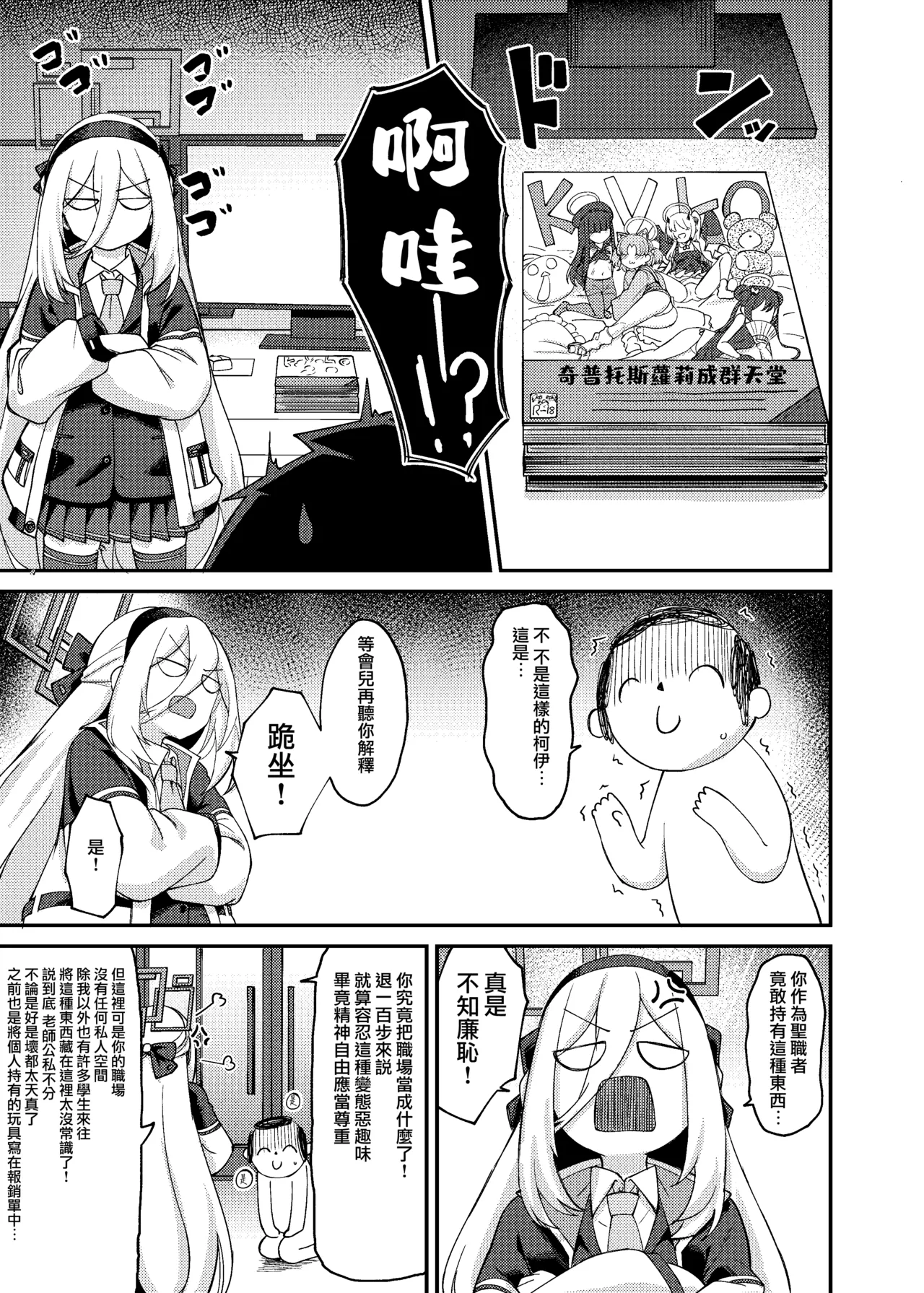 Watashi ga Iru ja Nai desu ka! page 6 full