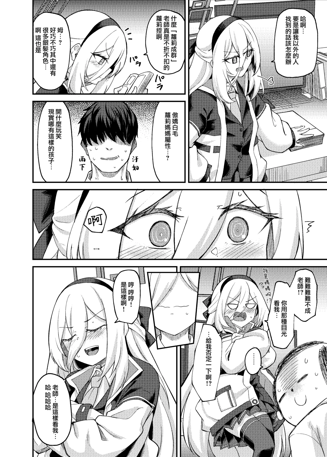 Watashi ga Iru ja Nai desu ka! page 7 full