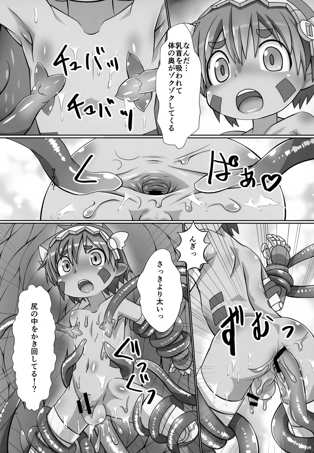 Abyss no Abyss de Abyss ga page 7 full