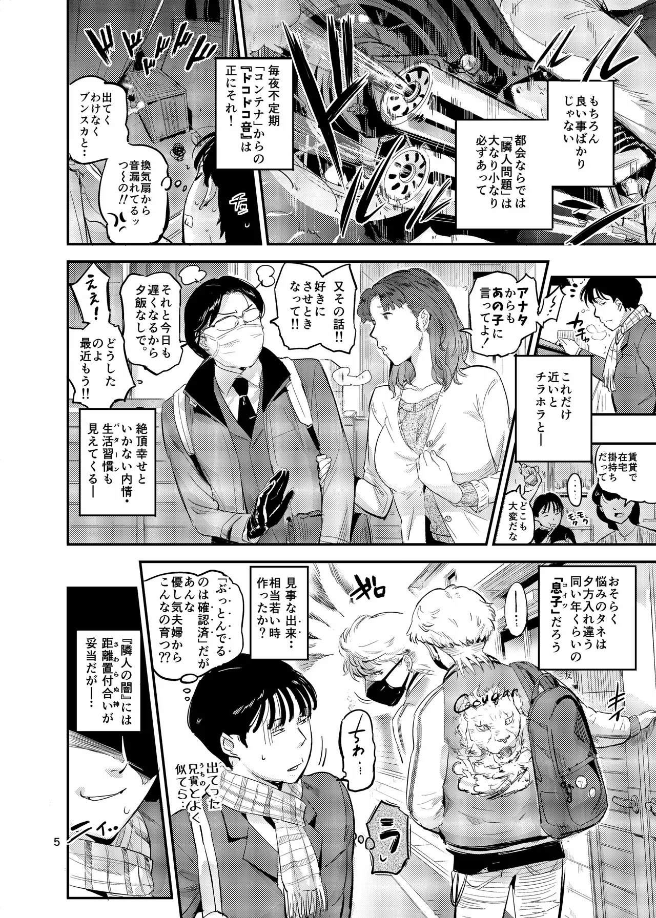 沼らせ！乗り体主婦松子 page 5 full