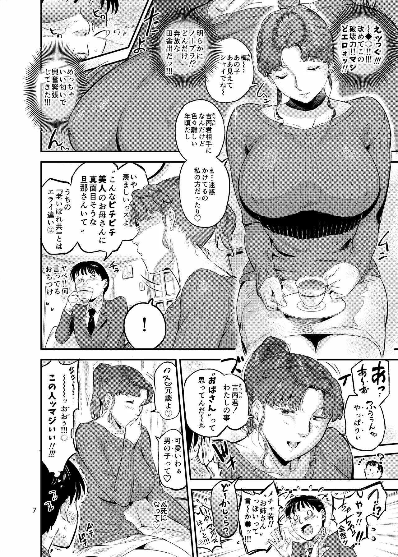 沼らせ！乗り体主婦松子 page 7 full