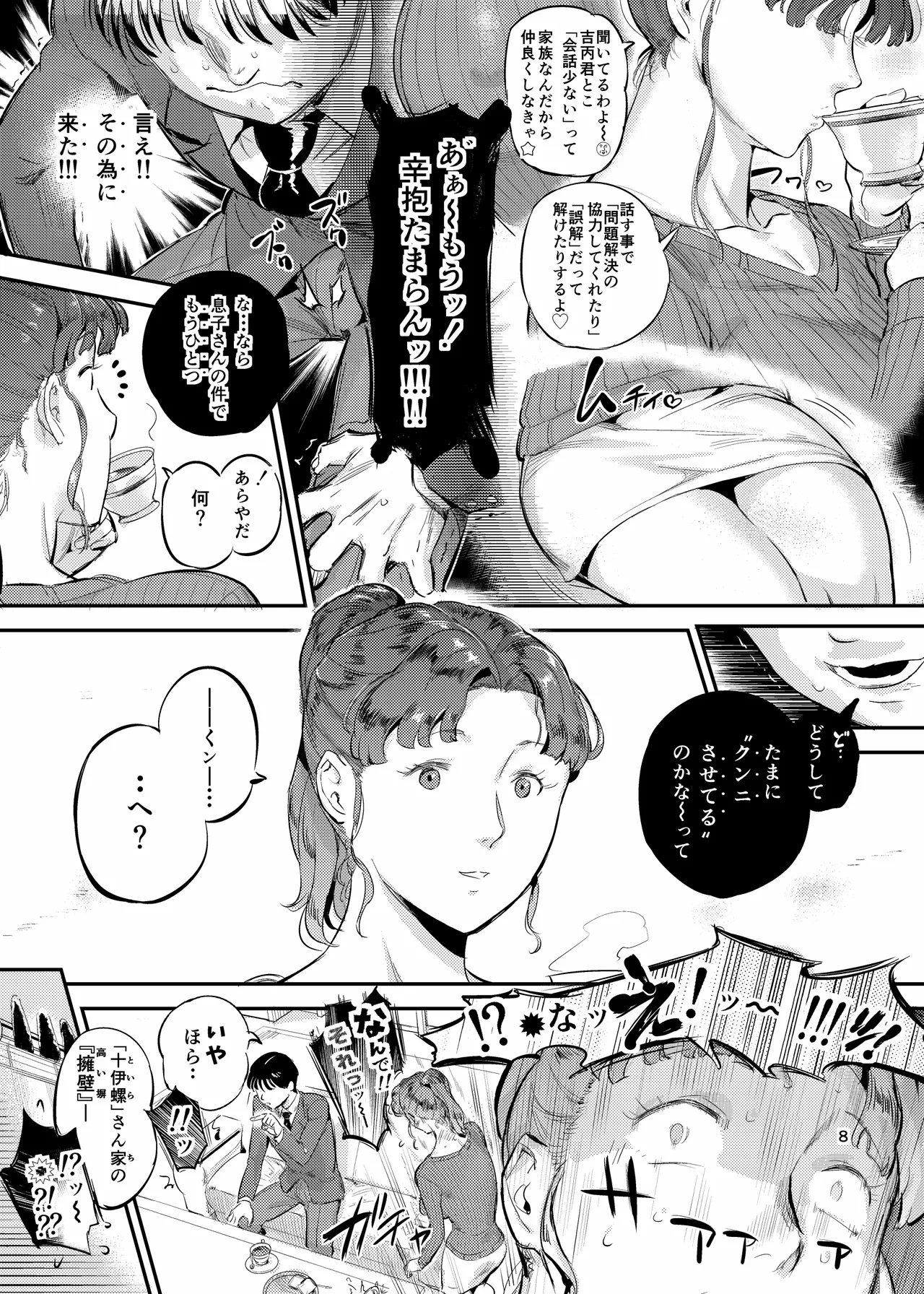 沼らせ！乗り体主婦松子 page 8 full
