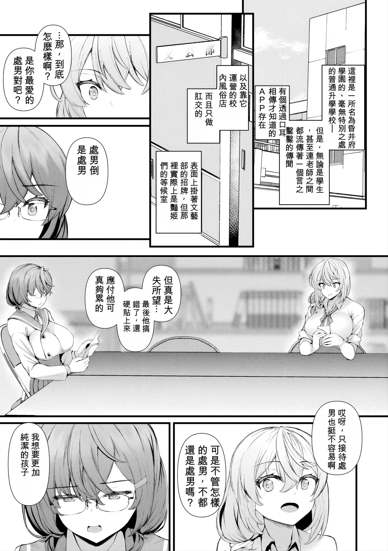 穴ろうよ！ぐれーぷ学園風俗部♪ page 10 full