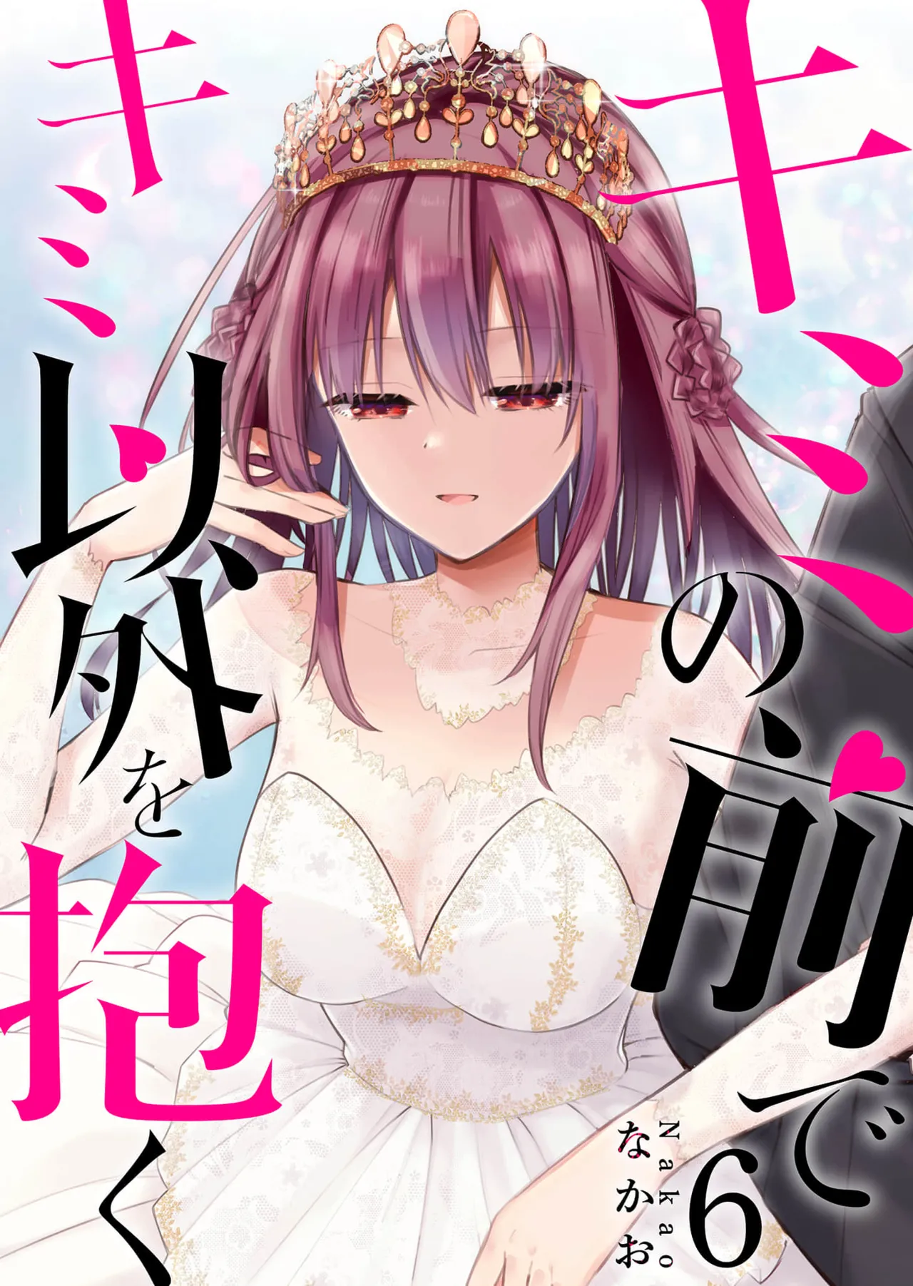 Kimi no Mae de Kimi Igai o Daku Ch. 39 | Having Sex with Someone Else in Front of You 39 page 1 full