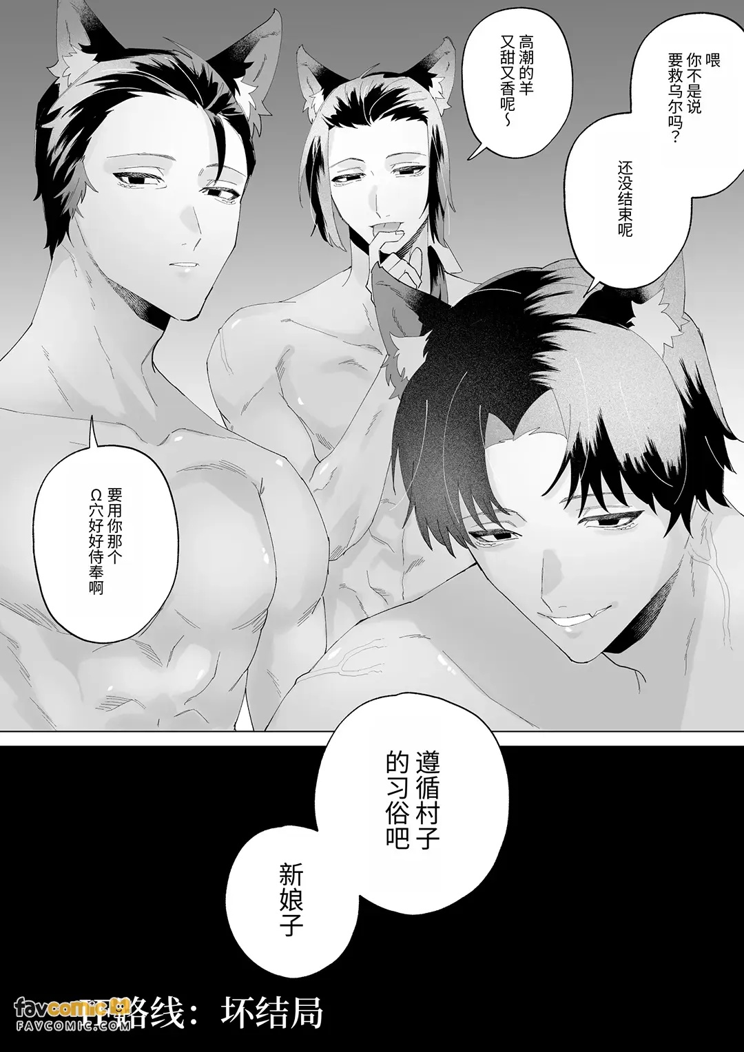 Ishukon × Inshū Imashime ~Baddo Endo if~︱异种婚×因习惩戒～坏结局if～ page 3 full