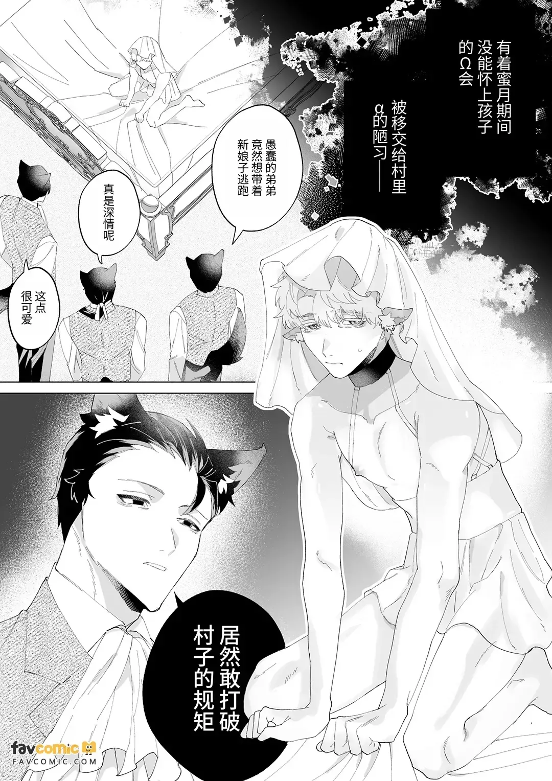 Ishukon × Inshū Imashime ~Baddo Endo if~︱异种婚×因习惩戒～坏结局if～ page 5 full