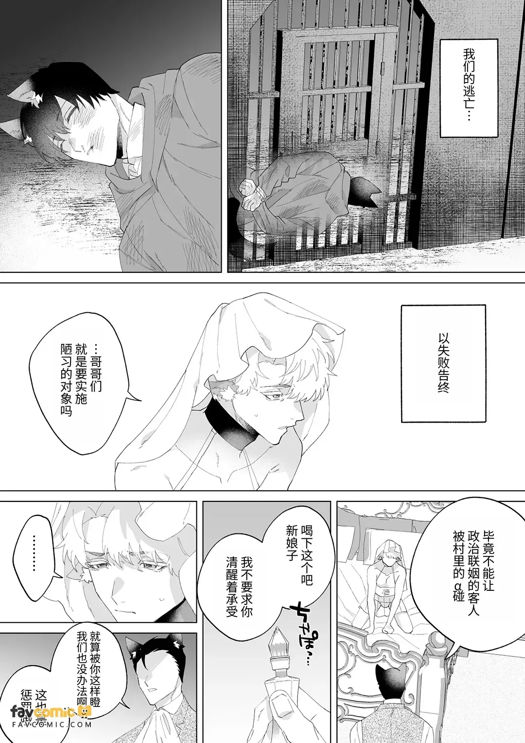 Ishukon × Inshū Imashime ~Baddo Endo if~︱异种婚×因习惩戒～坏结局if～ page 6 full