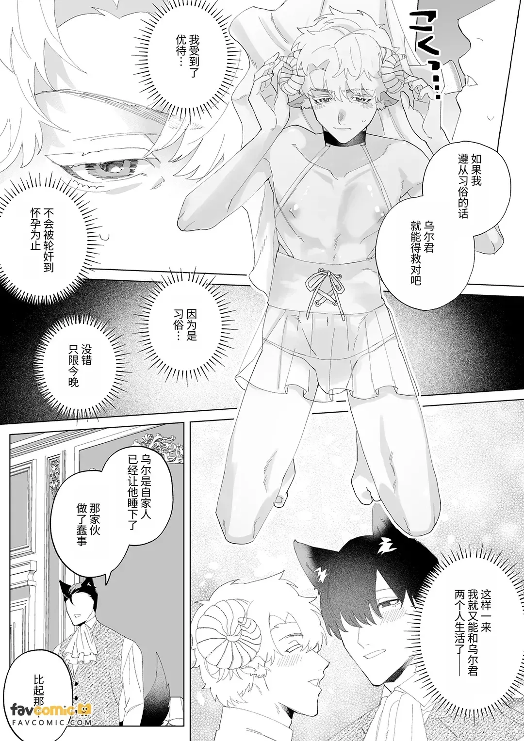 Ishukon × Inshū Imashime ~Baddo Endo if~︱异种婚×因习惩戒～坏结局if～ page 7 full