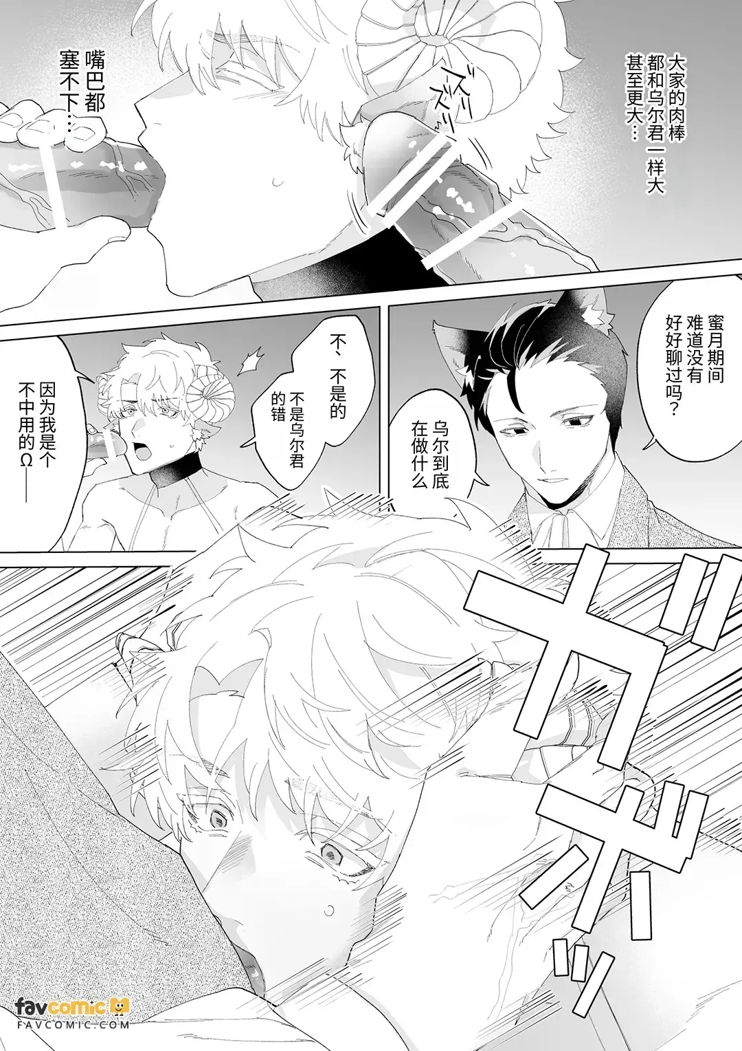 Ishukon × Inshū Imashime ~Baddo Endo if~︱异种婚×因习惩戒～坏结局if～ page 9 full