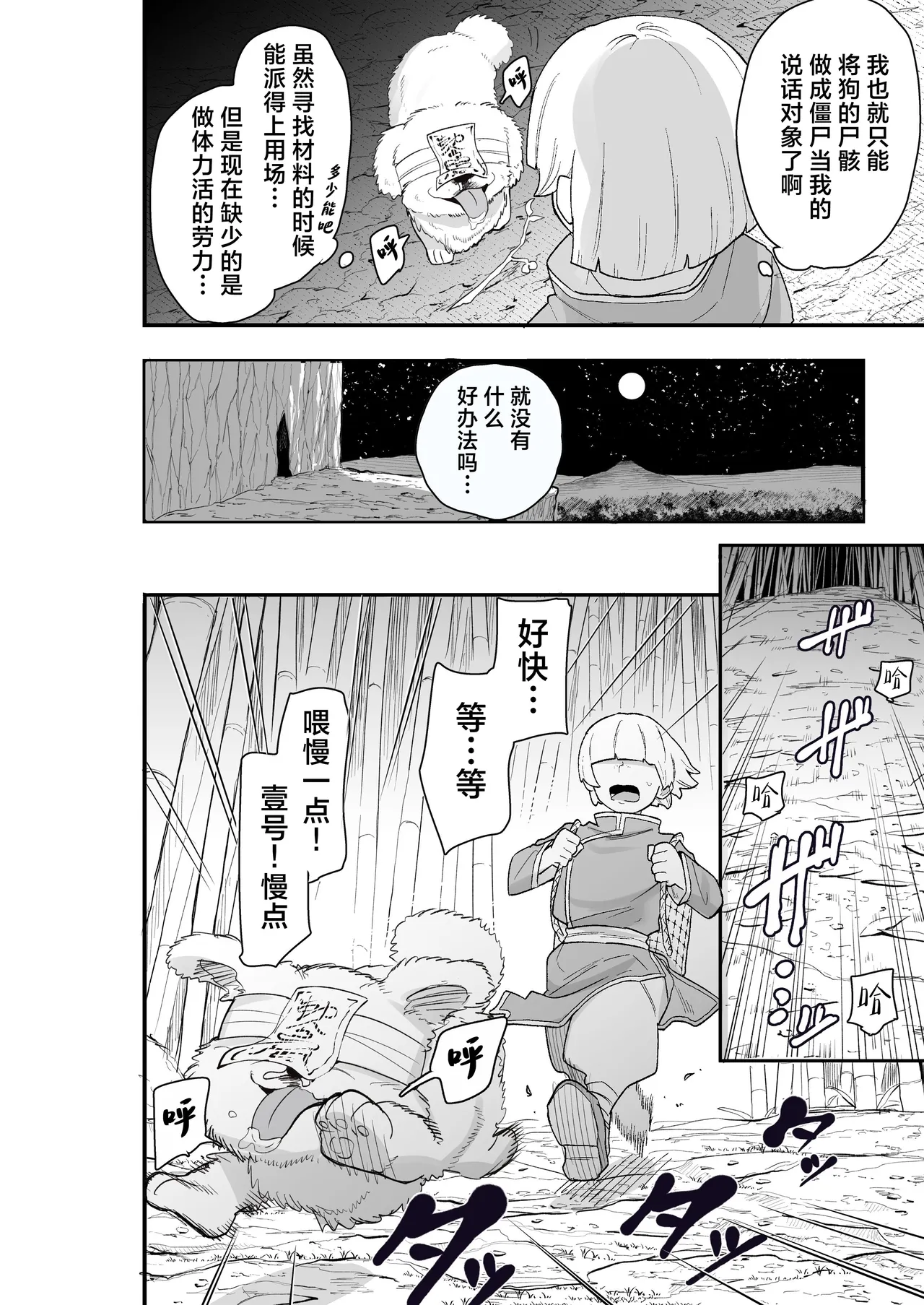 死亡淫戏_降伏失败!？_遮住眼睛的僵尸娘__ page 7 full