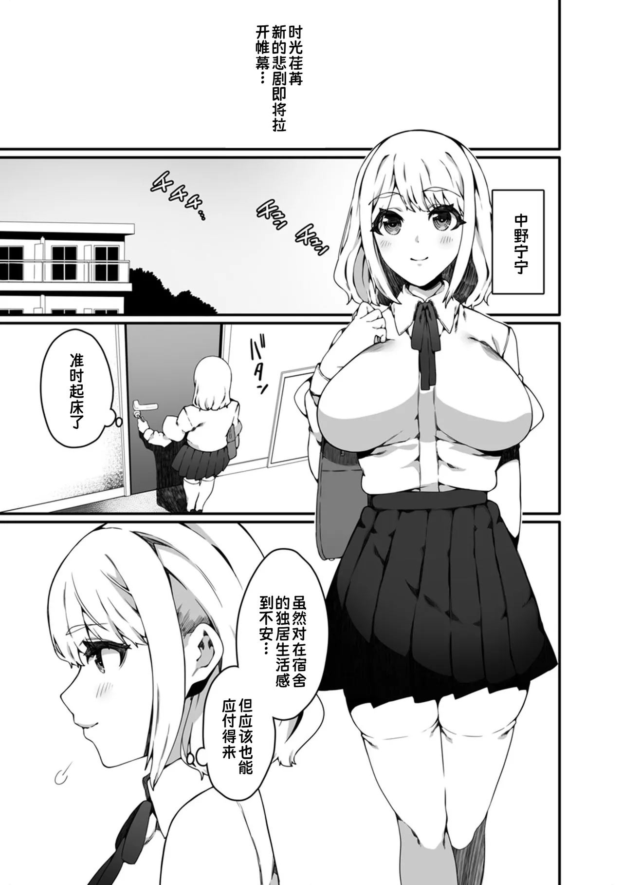 Ninshiki Sogai Shokushu wa Nichijō no Naka de ~ Shiranu Uchi ni Kaihatsu Sareru Joshiryō no Otome-tachi ~ 01-02|认知阻碍触手的日常之中～不知不觉中被开发的女子宿舍的处女们～01-02 page 5 full