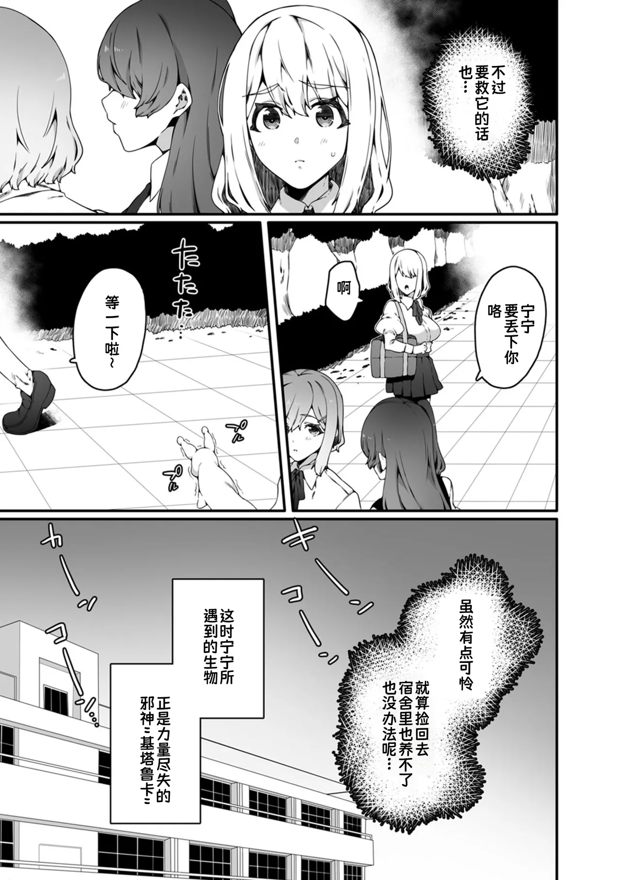 Ninshiki Sogai Shokushu wa Nichijō no Naka de ~ Shiranu Uchi ni Kaihatsu Sareru Joshiryō no Otome-tachi ~ 01-02|认知阻碍触手的日常之中～不知不觉中被开发的女子宿舍的处女们～01-02 page 9 full