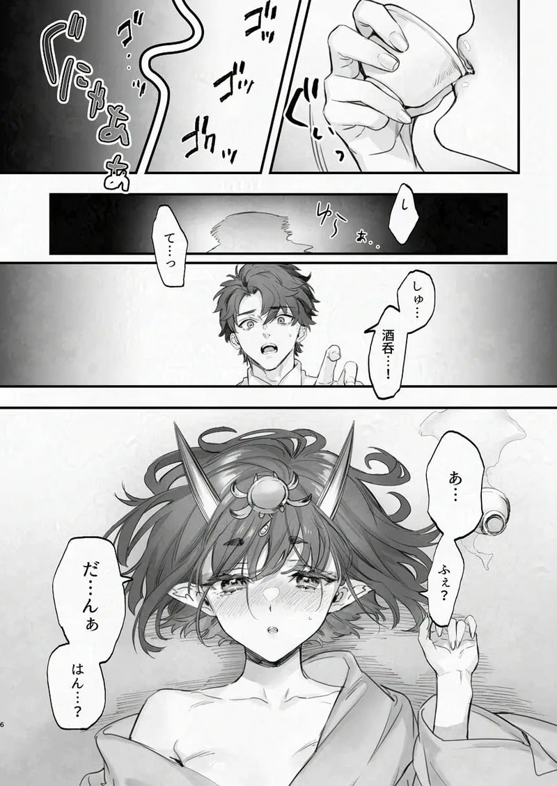 下戸になった酒呑 - 全編 - page 7 full