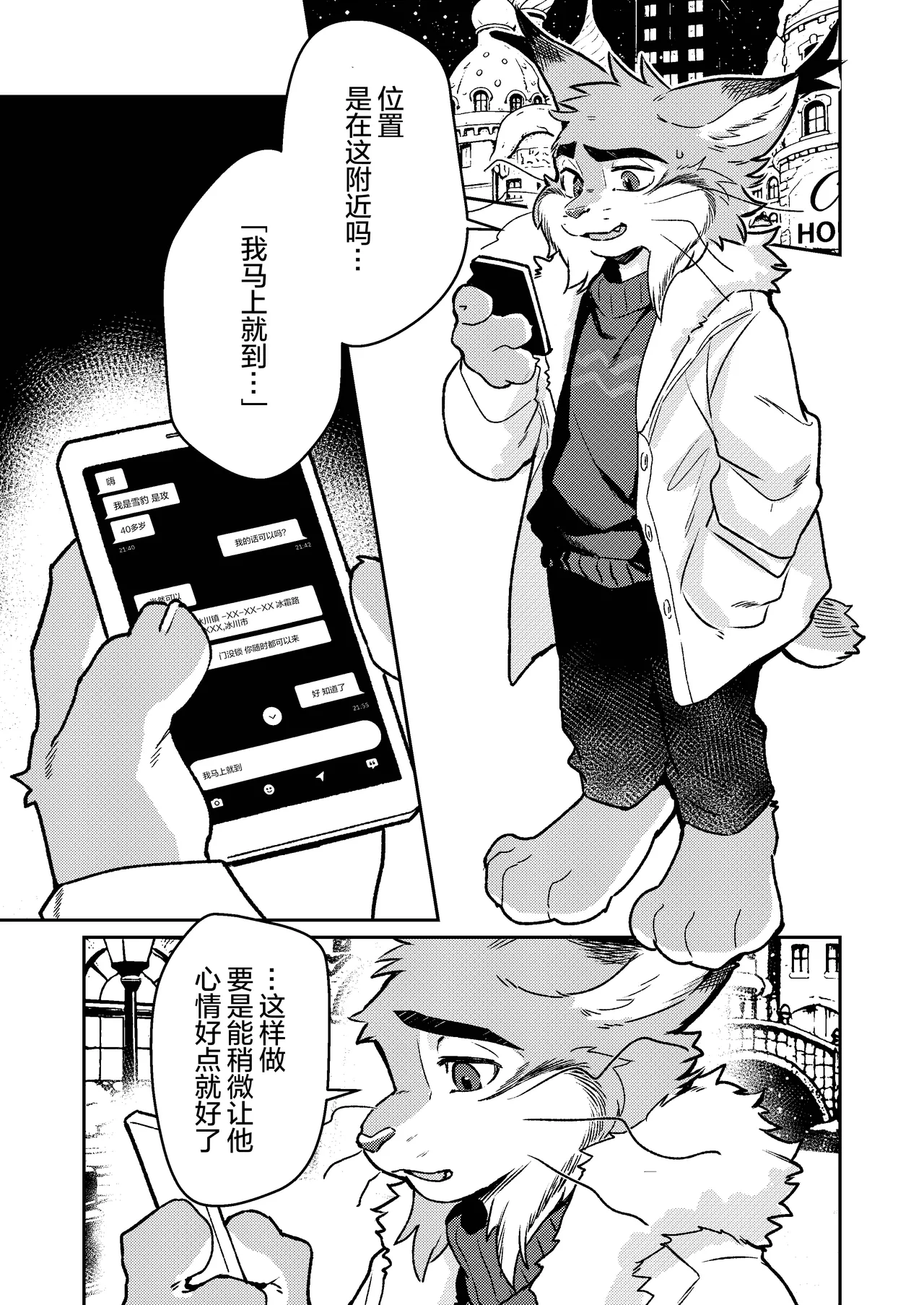 叫我好孩子 page 5 full