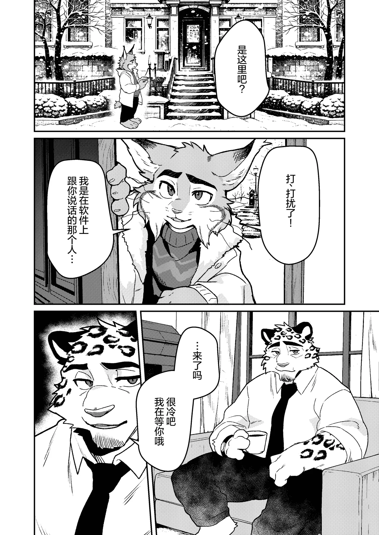 叫我好孩子 page 6 full
