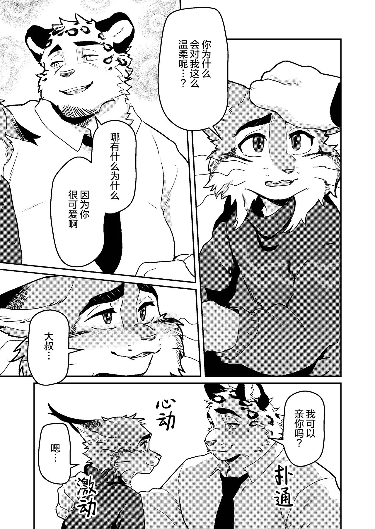 叫我好孩子 page 9 full