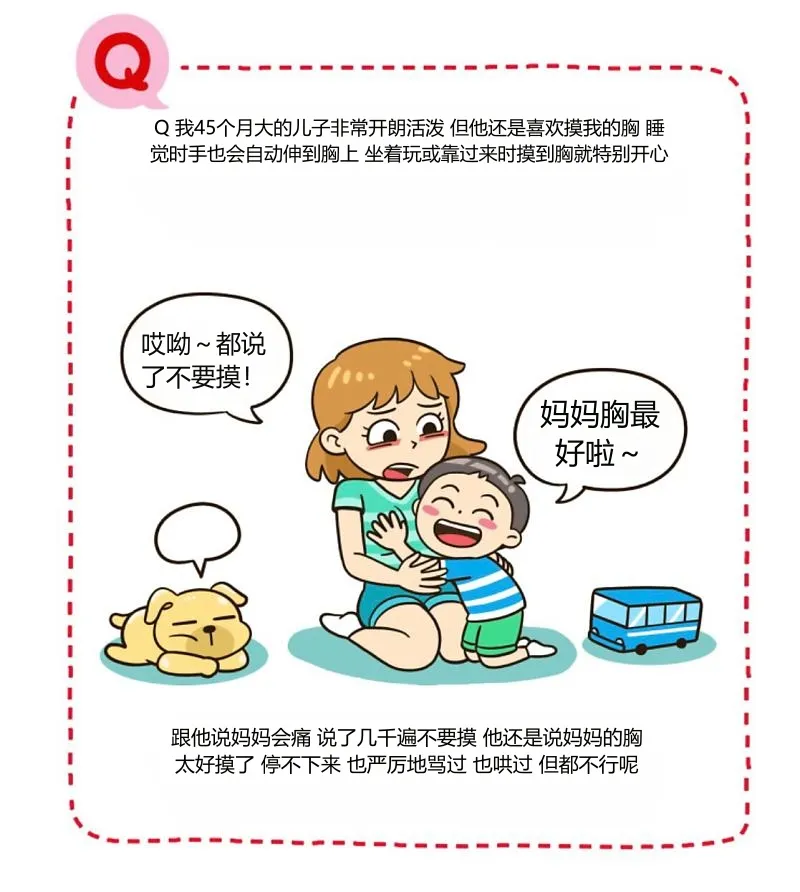 엄마가슴 좋아하는 아이 교육 chinese page 1 full
