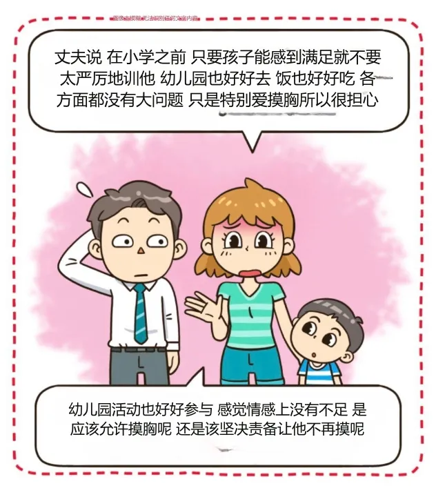 엄마가슴 좋아하는 아이 교육 chinese page 2 full