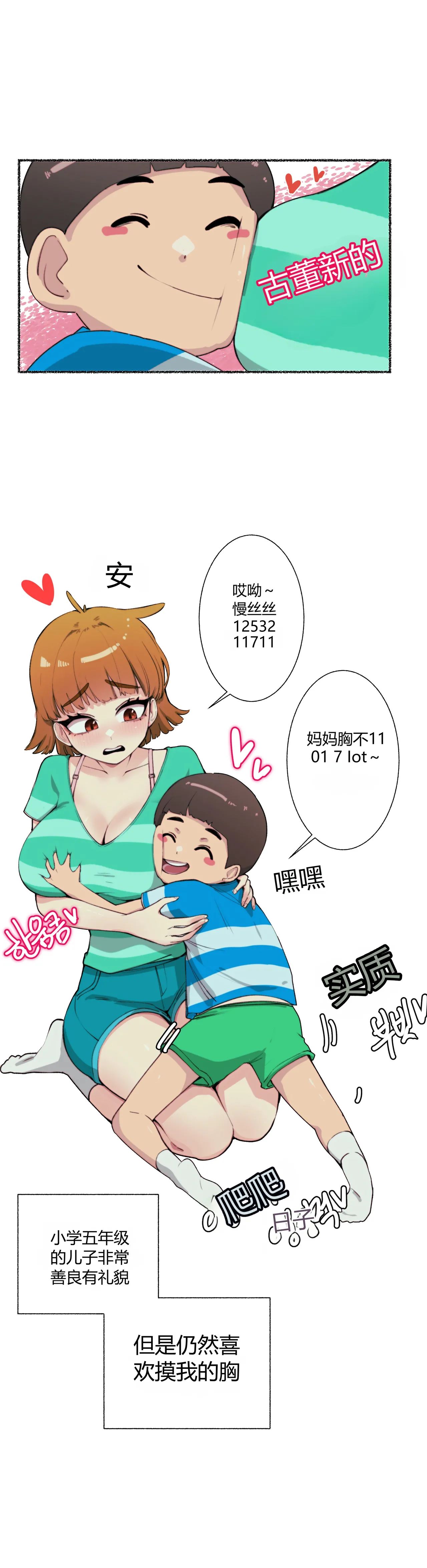 엄마가슴 좋아하는 아이 교육 chinese page 3 full