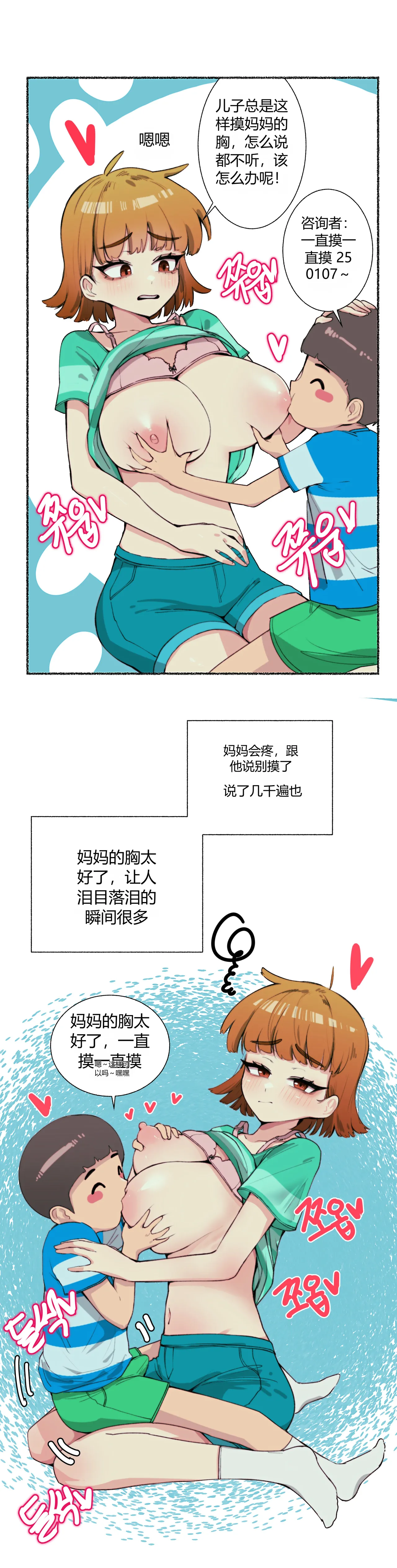 엄마가슴 좋아하는 아이 교육 chinese page 5 full