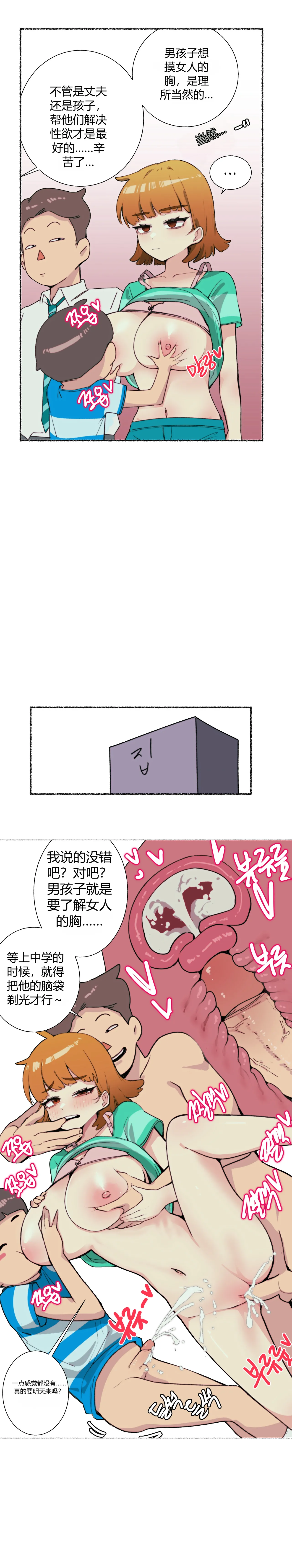 엄마가슴 좋아하는 아이 교육 chinese page 7 full