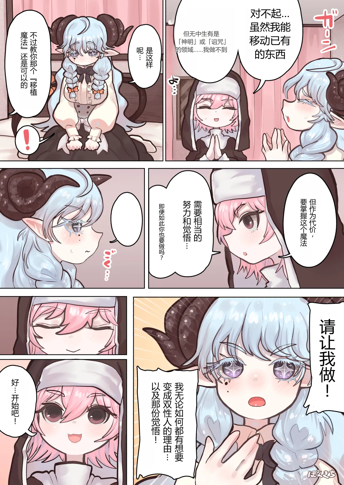 （汉化）  サキュバスの先生 FILE.09【お嬢様っ娘サキュバス編】 page 10 full