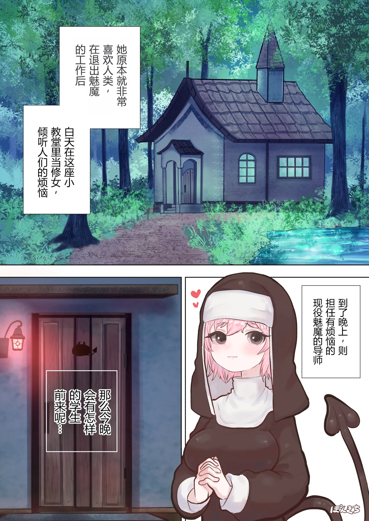 （汉化）  サキュバスの先生 FILE.09【お嬢様っ娘サキュバス編】 page 3 full