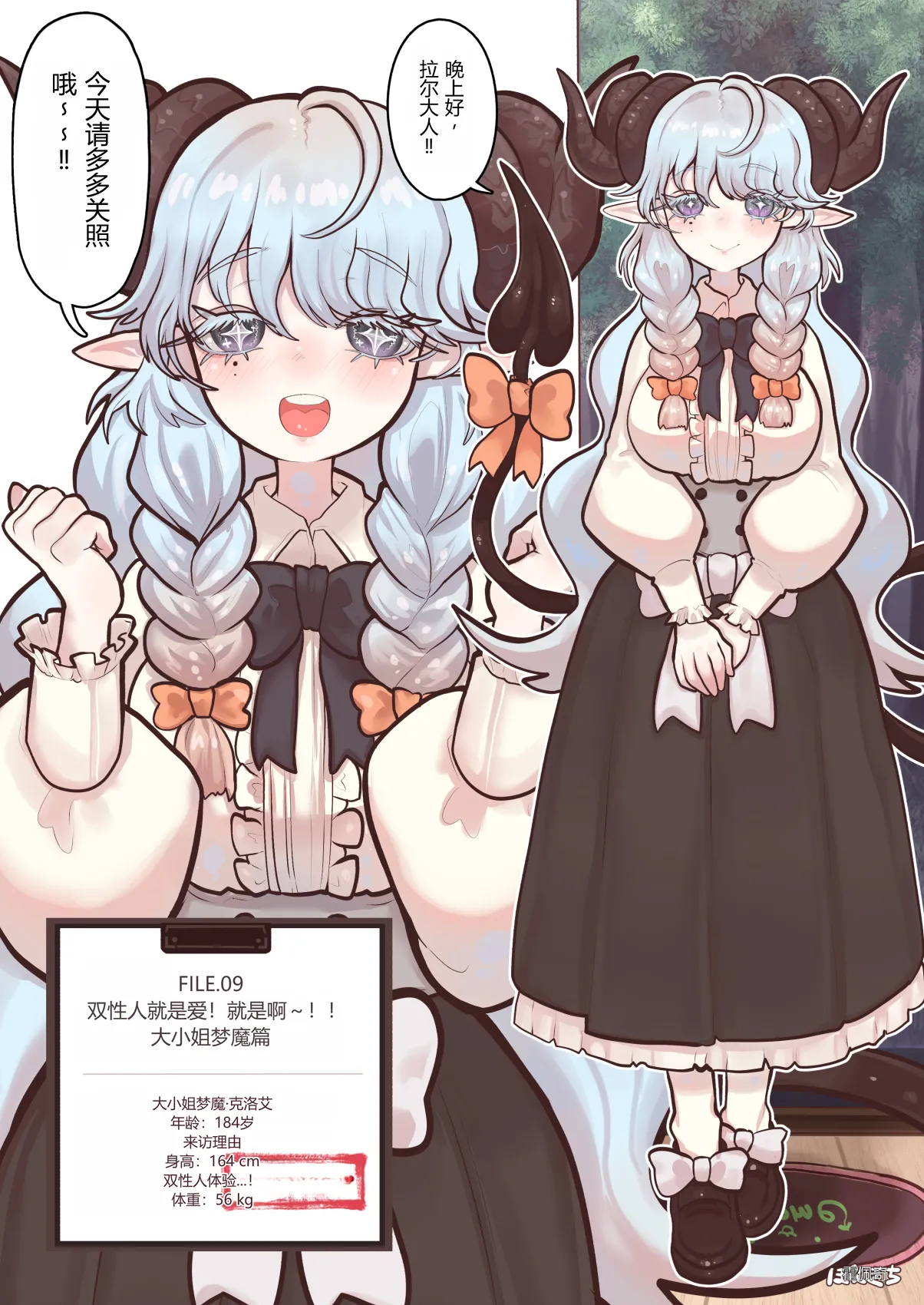 （汉化）  サキュバスの先生 FILE.09【お嬢様っ娘サキュバス編】 page 6 full