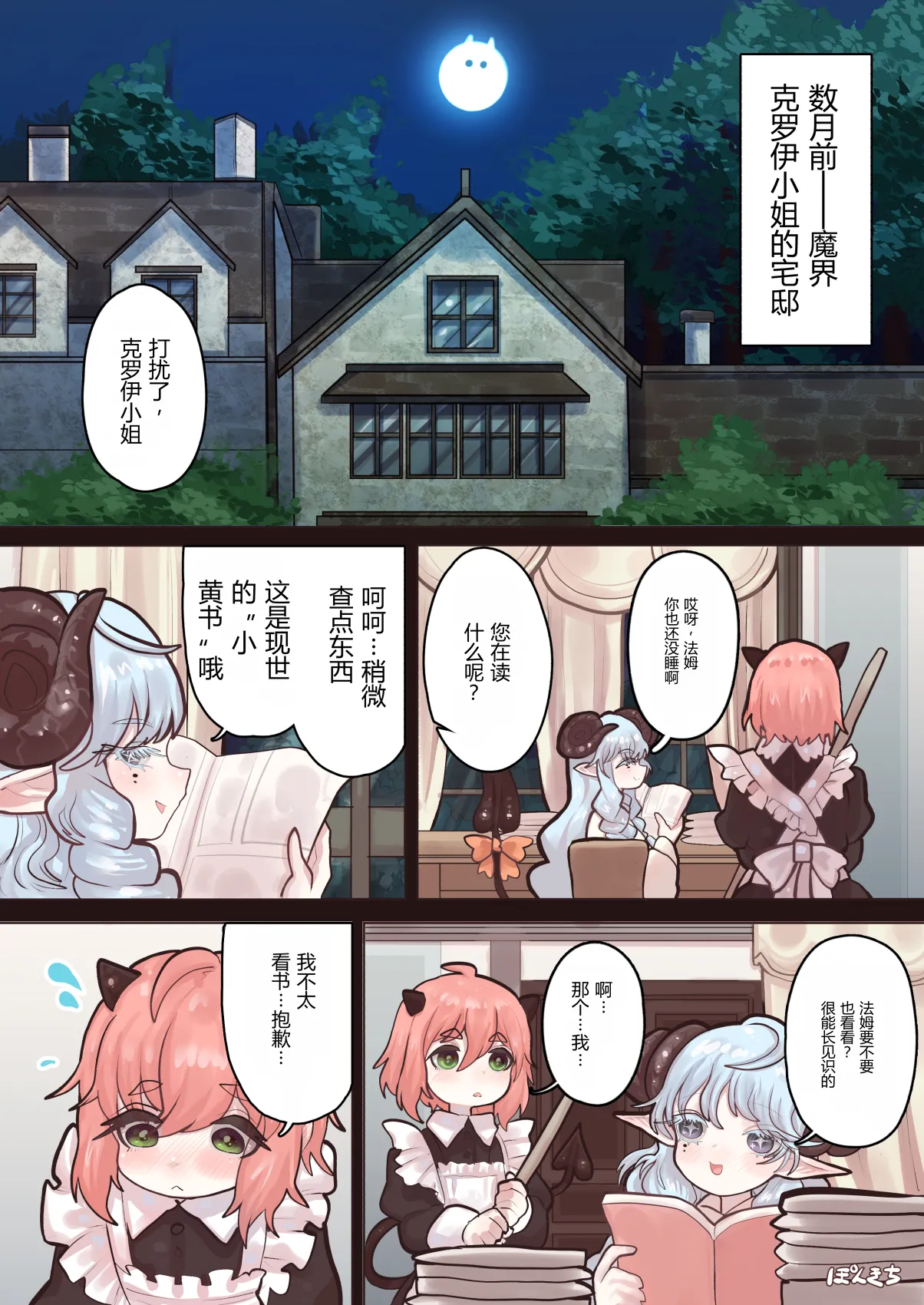 （汉化）  サキュバスの先生 FILE.09【お嬢様っ娘サキュバス編】 page 7 full