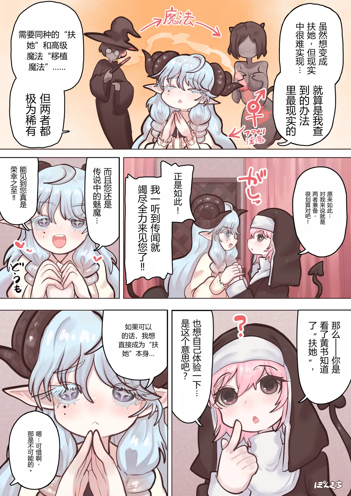 （汉化）  サキュバスの先生 FILE.09【お嬢様っ娘サキュバス編】 page 9 full