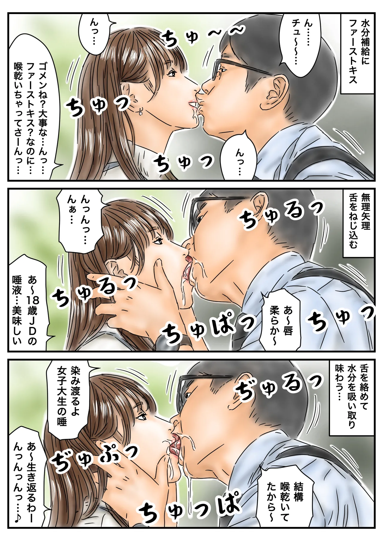 Jikan Teishi Kyanpasu ni Shinnyūshite Kirakira JD o Itadakimasu ♪ page 6 full