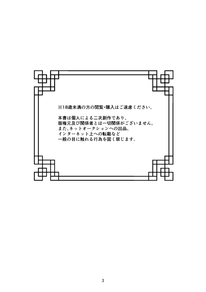 悪いことはしちゃいけないよ page 2 full